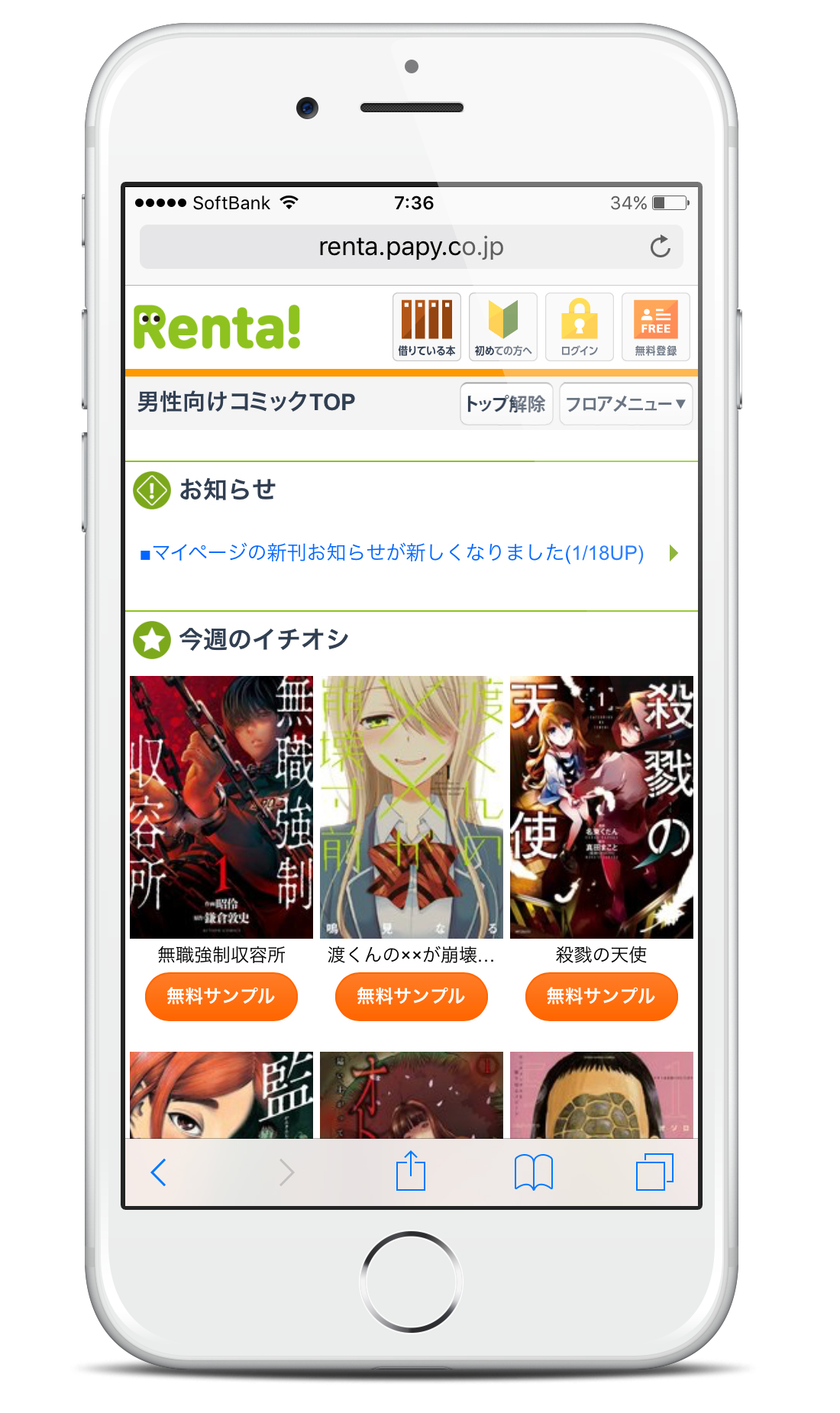 電子貸本Renta!