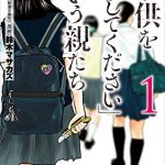 「子供を殺してください」という親たち