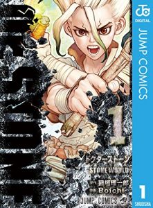 Dr.STONE（ドクターストーン）