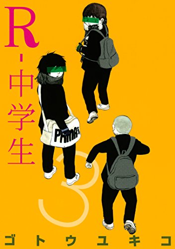 R-中学生(3)