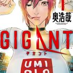 GIGANT（ギガント）