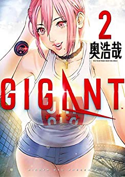 GIGANT（2）