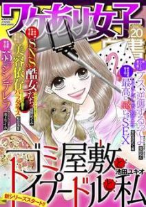 ワケあり女子白書vol.20