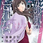 彼女の肌が忘れない（2巻）