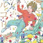 はじめアルゴリズム（7巻）