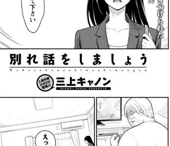 別れ話をしましょう