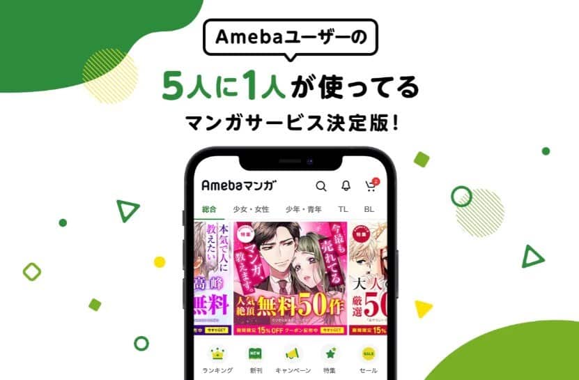 Amebaマンガ