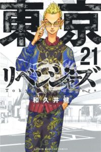 東京卍リベンジャーズ（21）