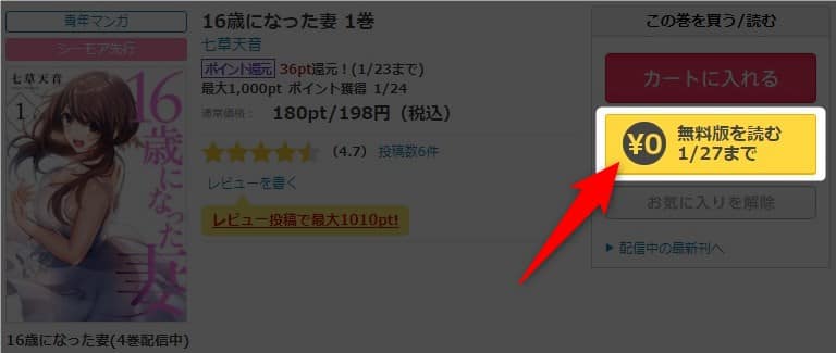 16歳になった妻（無料版）