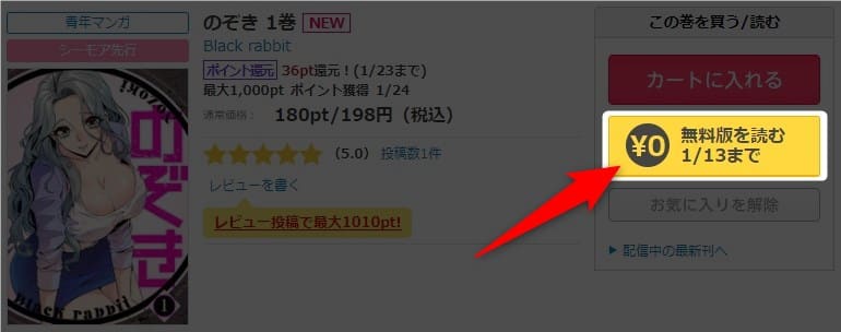 漫画「のぞき」を無料で読む方法