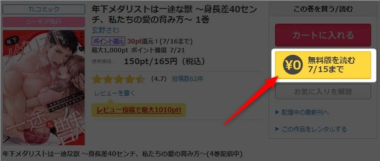 年下メダリストは一途な獣