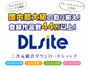 DLSite