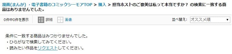 コミックシーモアの検索結果