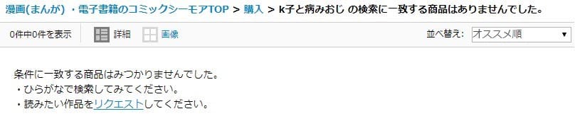 コミックシーモアの検索結果