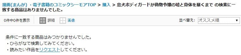 コミックシーモアでの検索結果