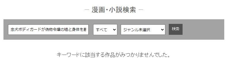 めちゃコミックでの検索結果