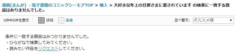 コミックシーモアの検索結果