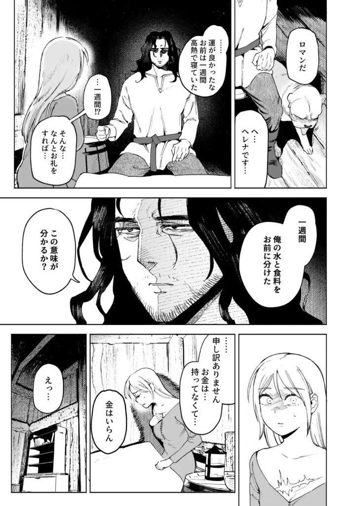 メイデン～娼婦が元騎士の狩人に拾われる話～【サンプル画像02】