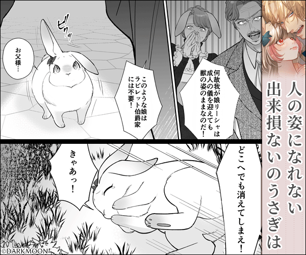 最凶獅子の花嫁はうさぎちゃん【サンプル画像01】