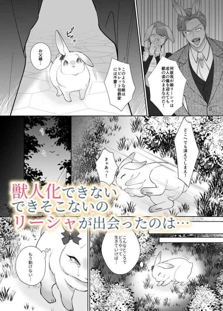 最凶獅子の花嫁はうさぎちゃん【サンプル画像02】