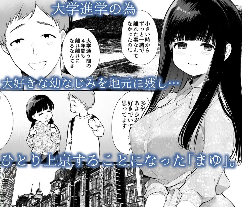 まゆちゃんNTR～大学進学の為上京した彼女が御曹司に捕まり溺愛されてしまった～【サンプル画像01】