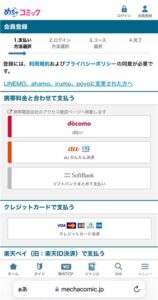 めちゃコミックの会員登録フロー画像02