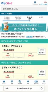 めちゃコミックの会員登録フロー画像04