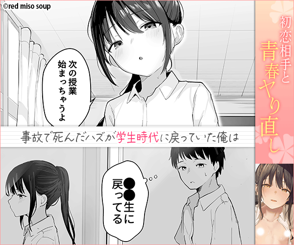 青春をやり直すなら今度こそ好きだった同級生と付き合って絶対ヤリまくりたい