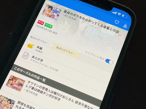 DLsiteで「童貞のボクをからかってくる後輩との話」を購入した履歴のオリジナル画像