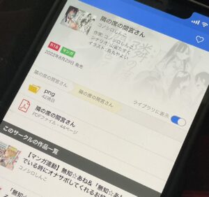 DLsiteで「隣の席の間宮さん」を購入した履歴のオリジナル画像