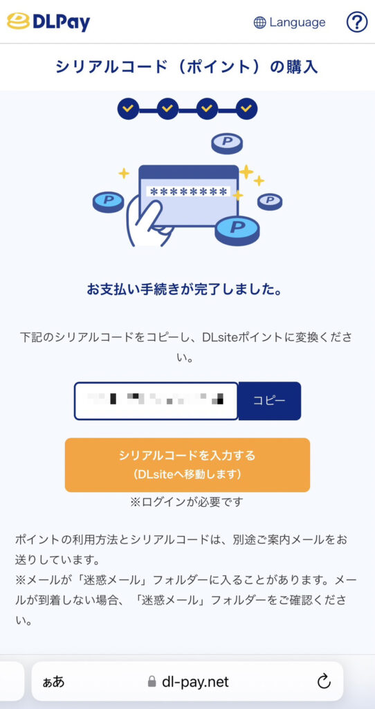 DL Payのポイント購入画面05