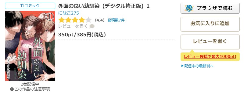 コミックシーモアで販売している外面の良い幼馴染