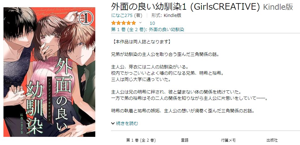 Kindle版の外面の良い幼馴染