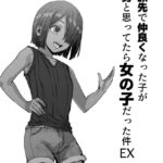 旅先で仲良くなった子が男と思ってたら女の子だった件!!EX